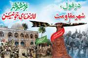 پیام مدیرکل دامپزشکی استان به مناسبت سوم خرداد روز آزاد سازی خرمشهر و چهارم خرداد روز دزفول